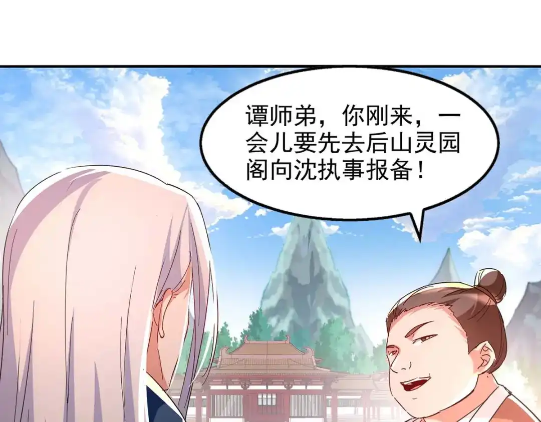 《逆天至尊》第99话 遇到挑衅 第4页