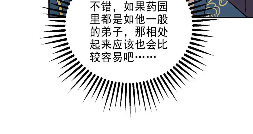 《逆天至尊》第99话 遇到挑衅 第9页