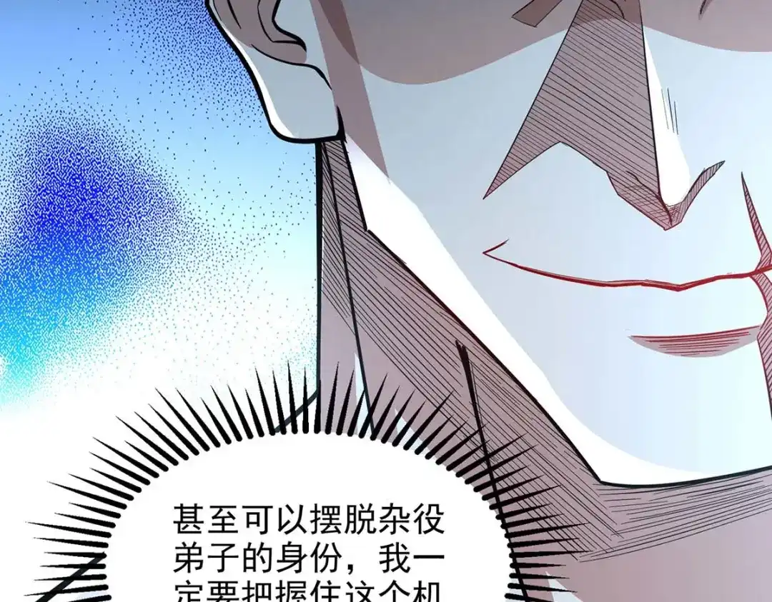 《逆天至尊》第99话 遇到挑衅 第36页