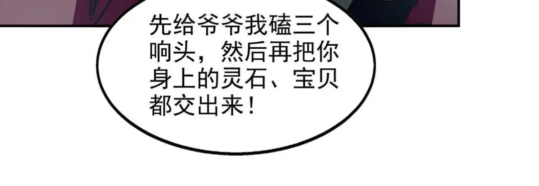 《逆天至尊》第99话 遇到挑衅 第34页