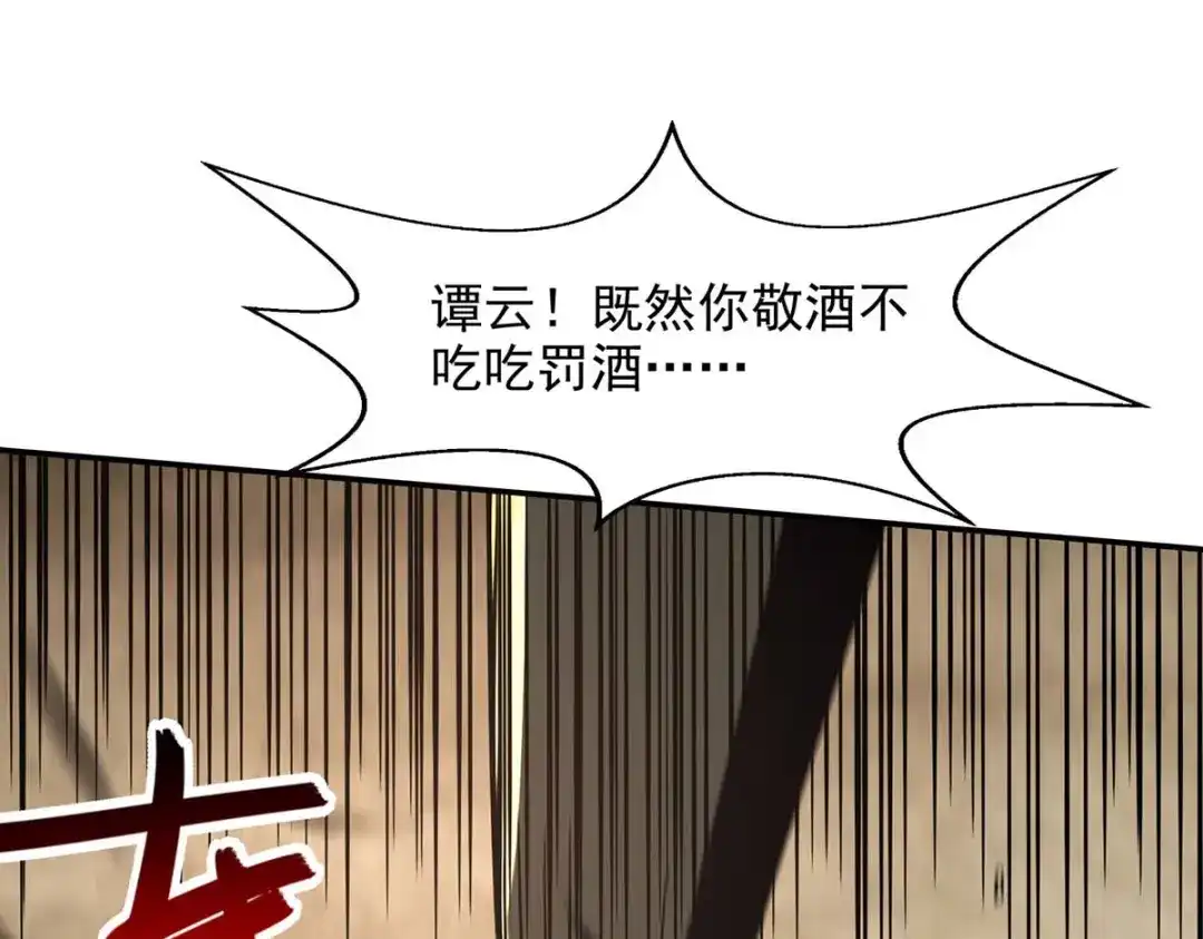 《逆天至尊》第99话 遇到挑衅 第77页
