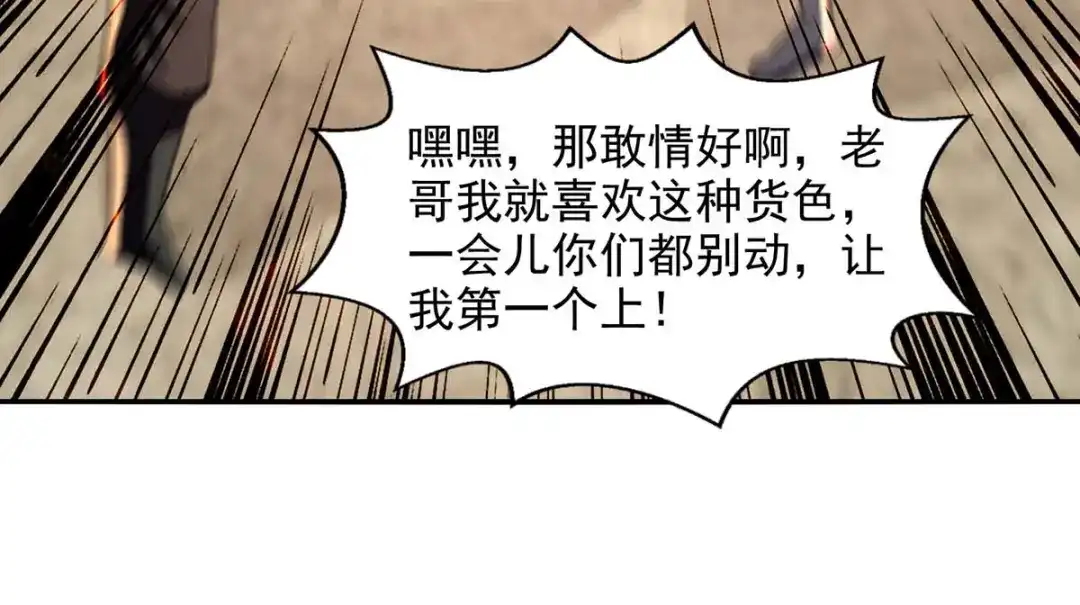 《逆天至尊》第99话 遇到挑衅 第22页