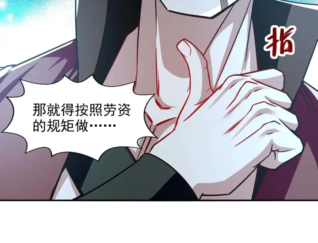 《逆天至尊》第99话 遇到挑衅 第29页