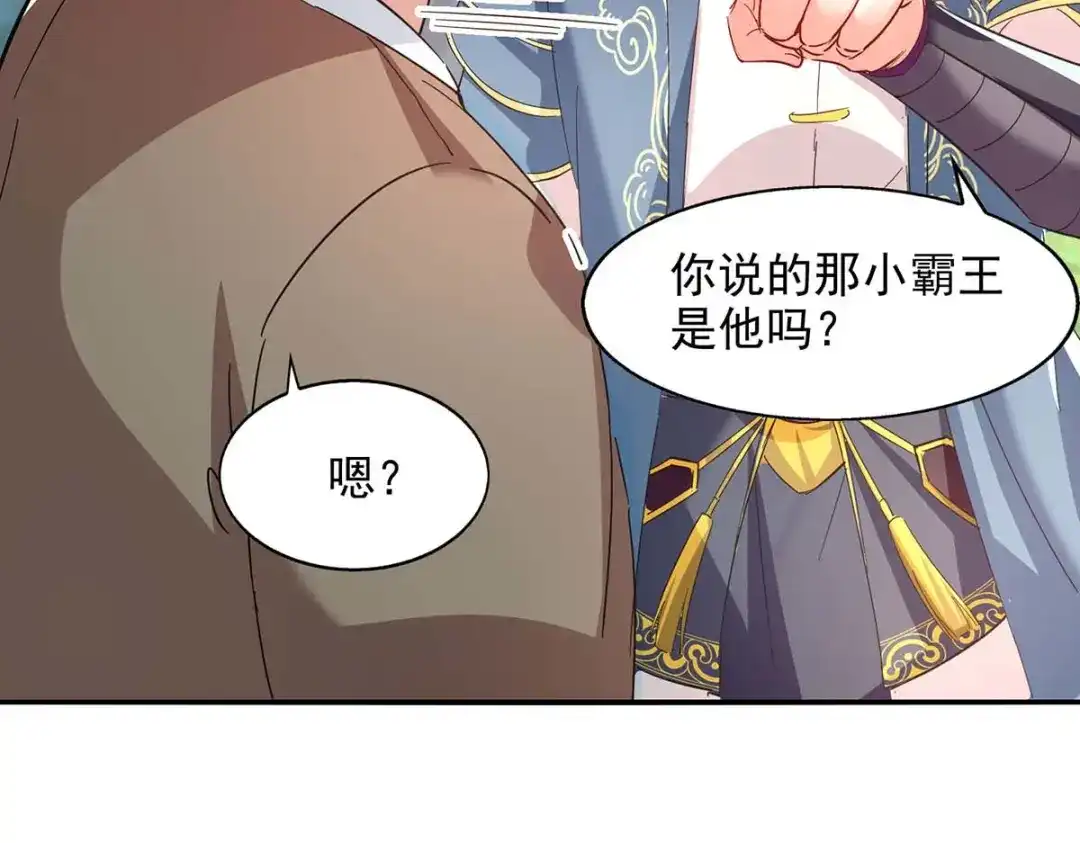 《逆天至尊》第99话 遇到挑衅 第15页