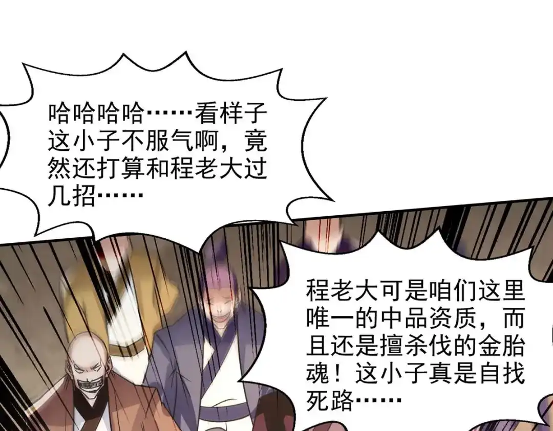 《逆天至尊》第99话 遇到挑衅 第69页