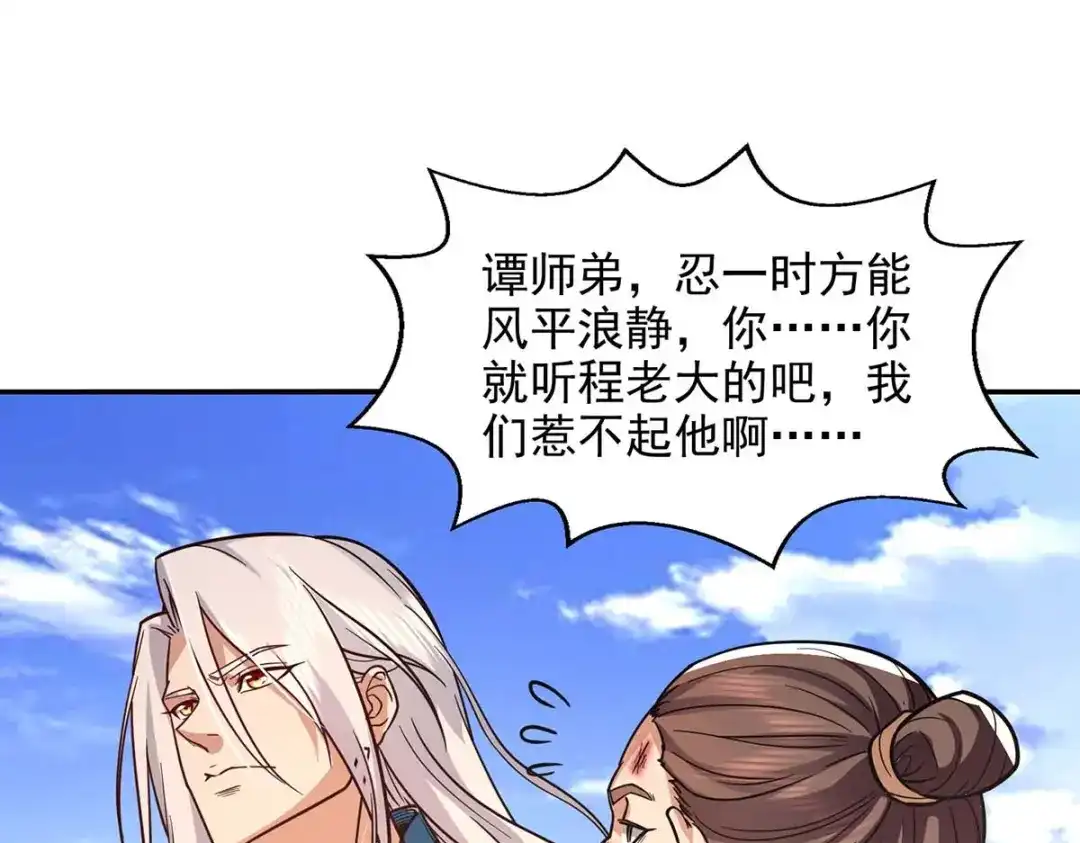 《逆天至尊》第99话 遇到挑衅 第60页
