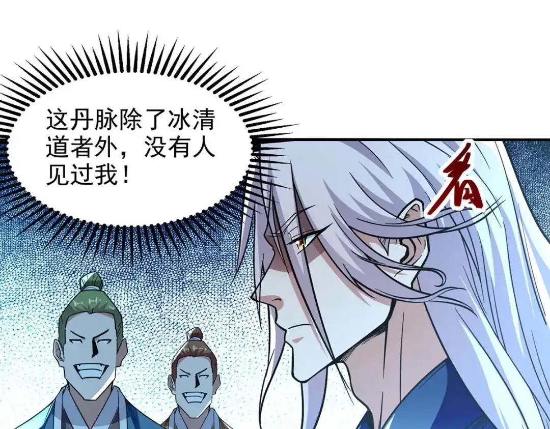 《逆天至尊》第99话 遇到挑衅 第23页