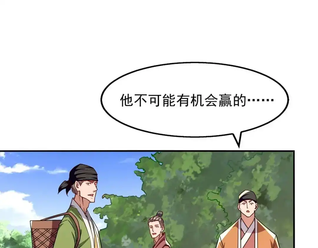 《逆天至尊》第99话 遇到挑衅 第75页