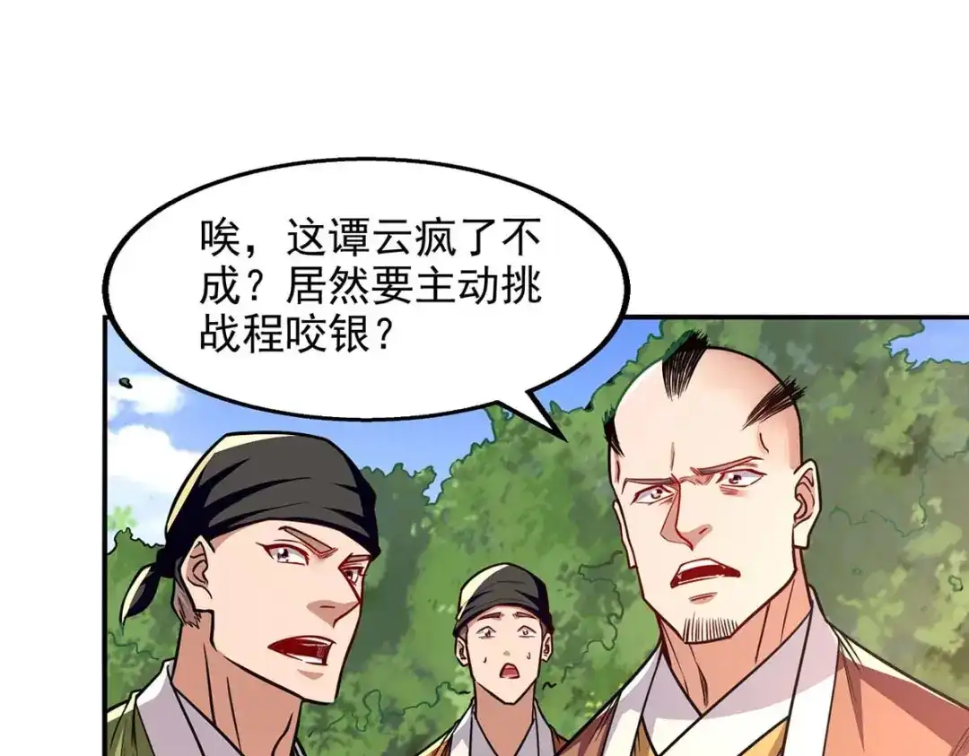 《逆天至尊》第99话 遇到挑衅 第73页
