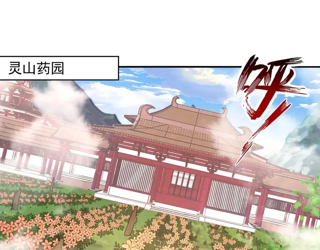 《逆天至尊》第99话 遇到挑衅 第1页