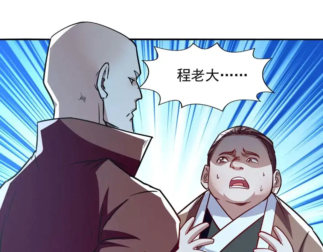 《逆天至尊》第99话 遇到挑衅 第38页