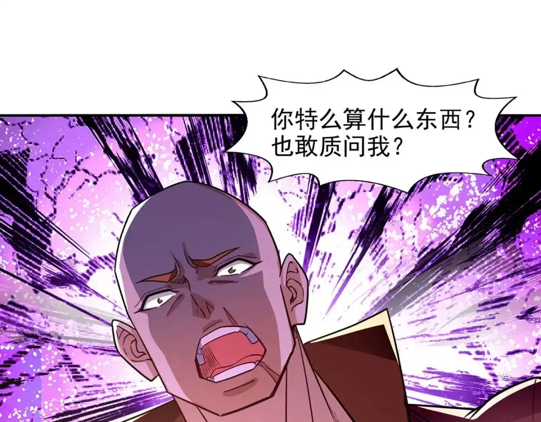 《逆天至尊》第99话 遇到挑衅 第47页