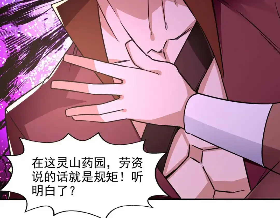 《逆天至尊》第99话 遇到挑衅 第48页