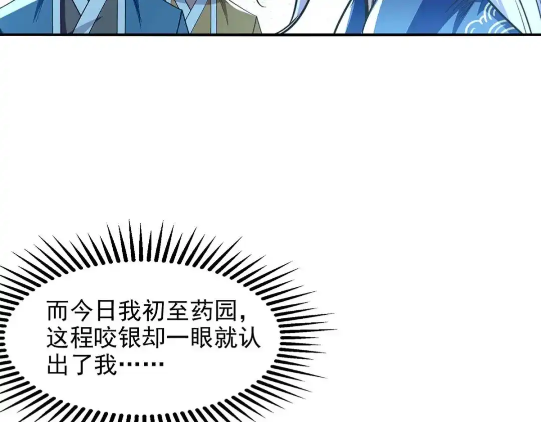《逆天至尊》第99话 遇到挑衅 第24页