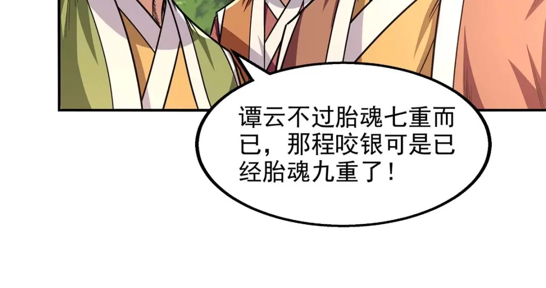 《逆天至尊》第99话 遇到挑衅 第74页