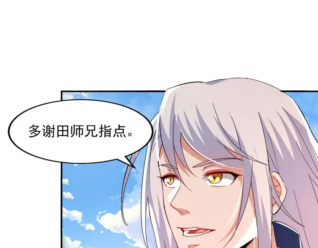 《逆天至尊》第99话 遇到挑衅 第7页