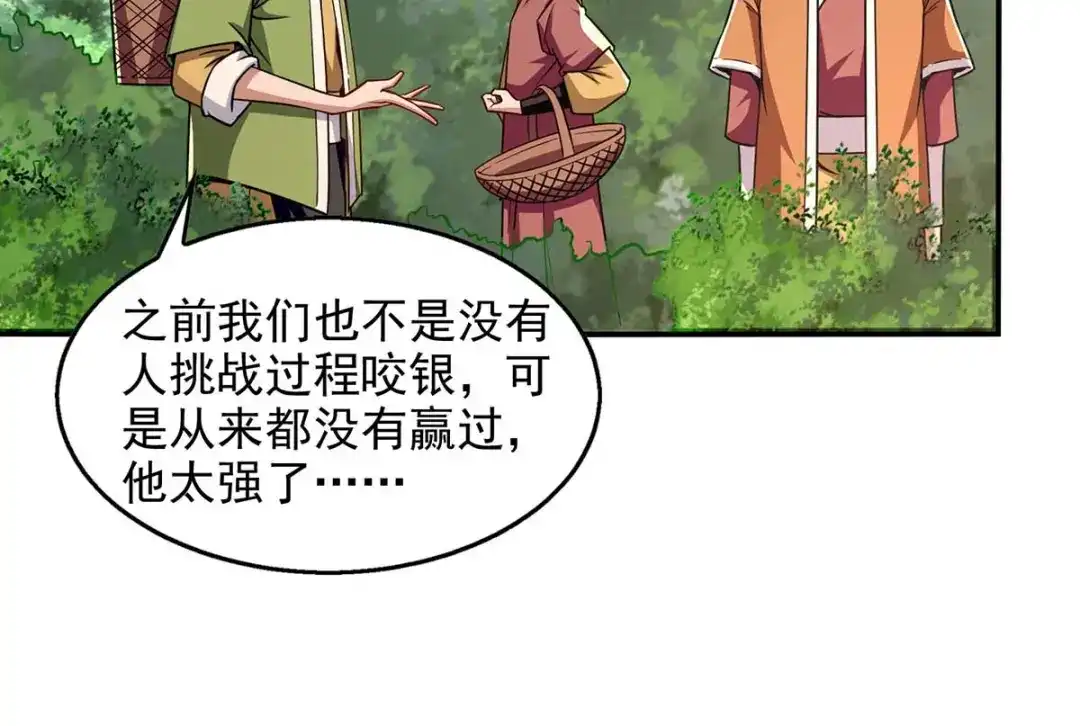 《逆天至尊》第99话 遇到挑衅 第76页