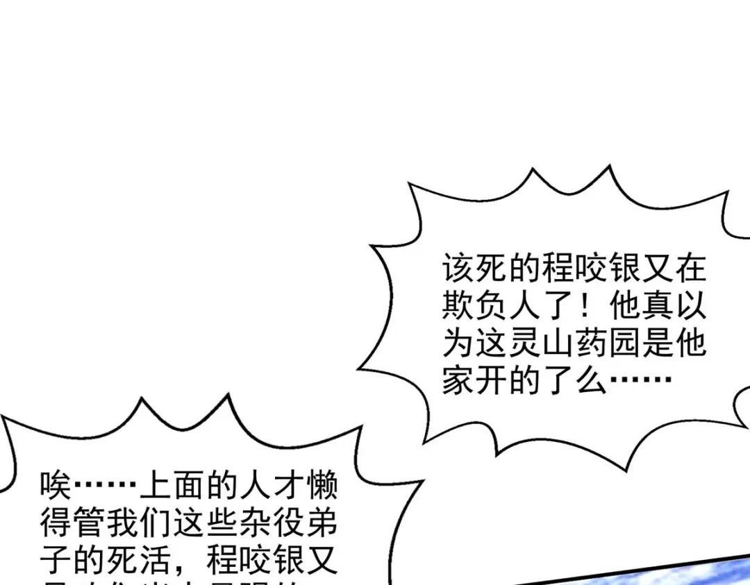 《逆天至尊》第99话 遇到挑衅 第54页