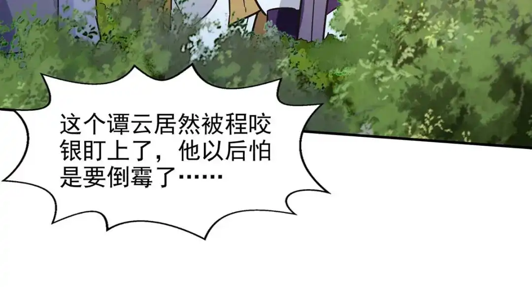 《逆天至尊》第99话 遇到挑衅 第56页