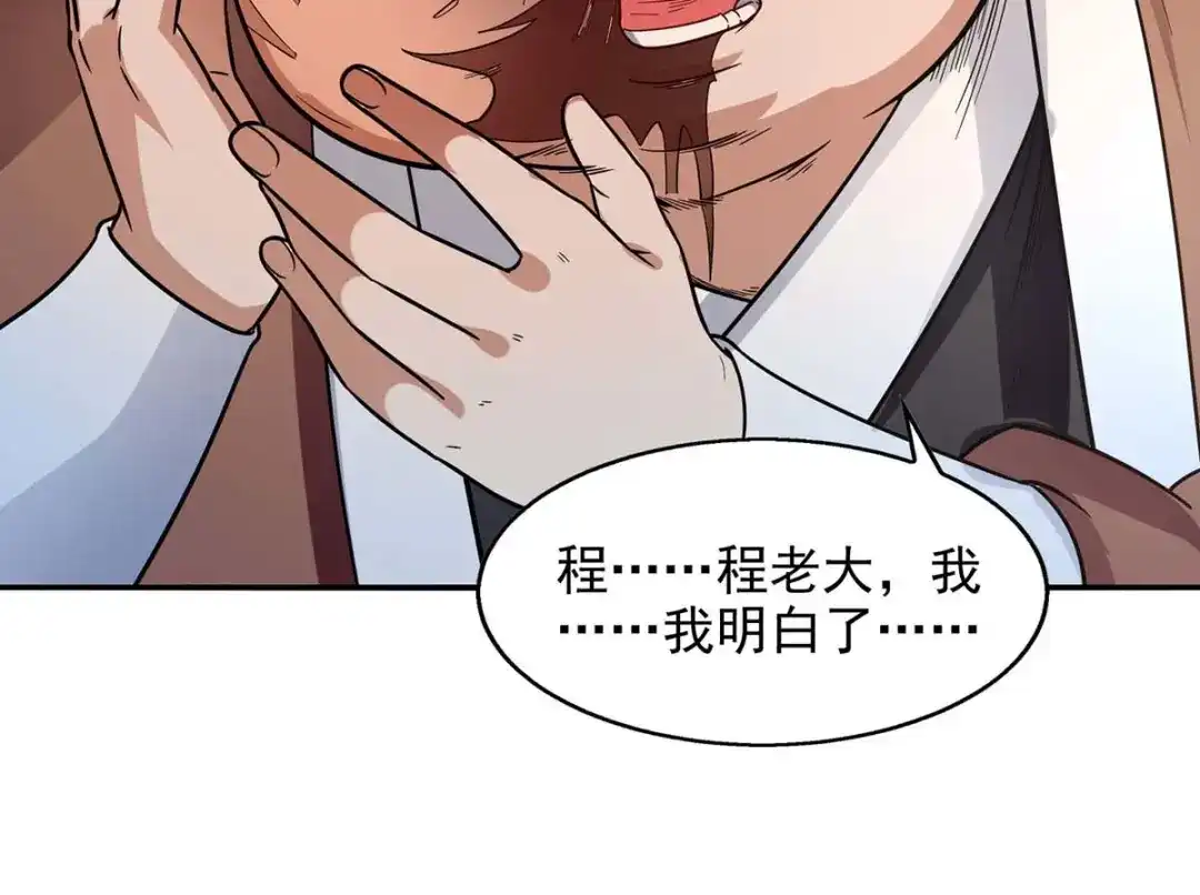 《逆天至尊》第99话 遇到挑衅 第51页