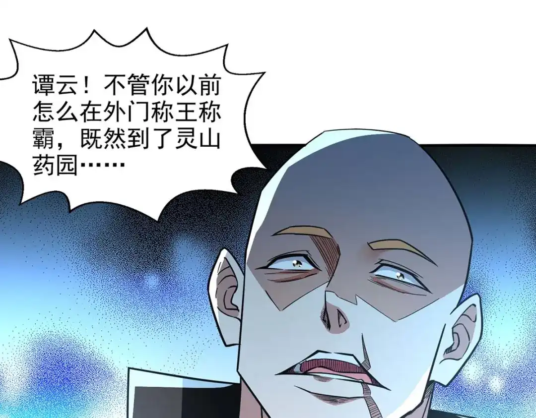 《逆天至尊》第99话 遇到挑衅 第28页