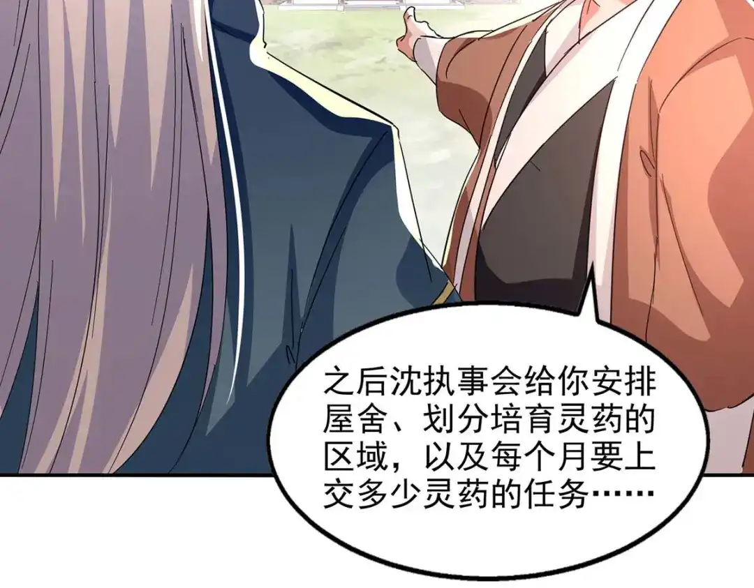 《逆天至尊》第99话 遇到挑衅 第5页