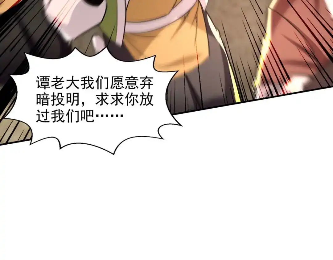 《逆天至尊》第100话 墙头草 第75页