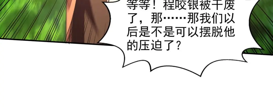 《逆天至尊》第100话 墙头草 第38页