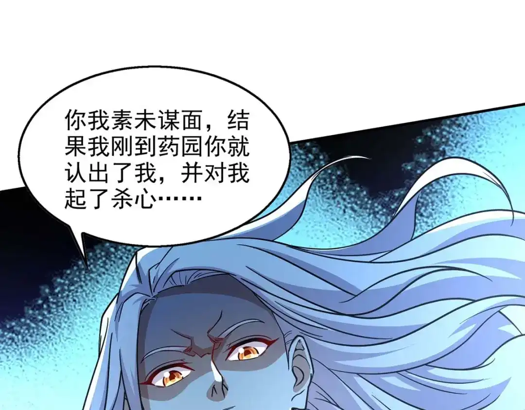 《逆天至尊》第100话 墙头草 第51页