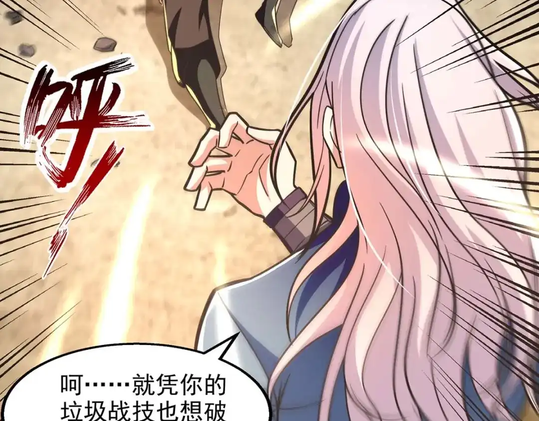 《逆天至尊》第100话 墙头草 第23页
