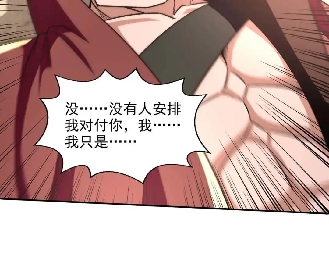 《逆天至尊》第100话 墙头草 第44页