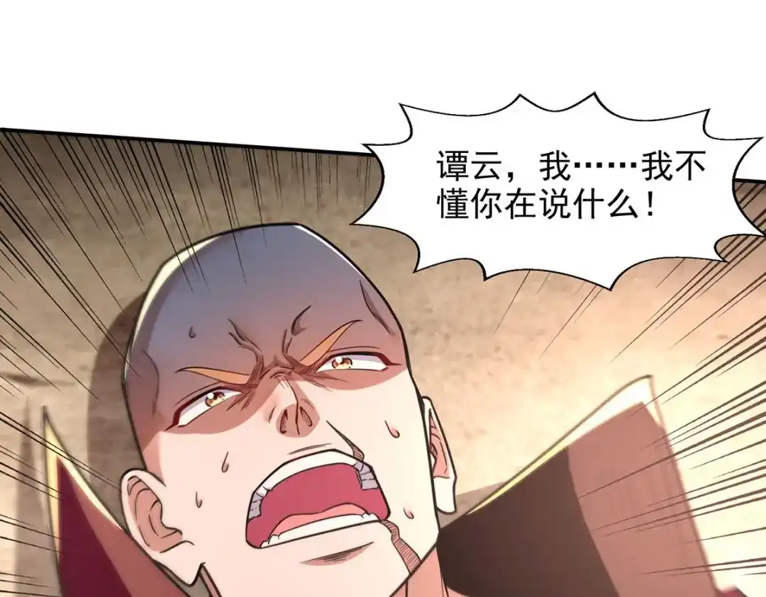 《逆天至尊》第100话 墙头草 第43页