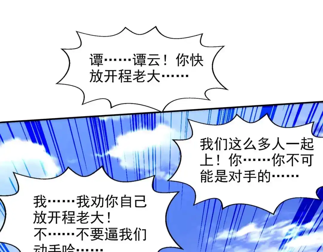 《逆天至尊》第100话 墙头草 第62页