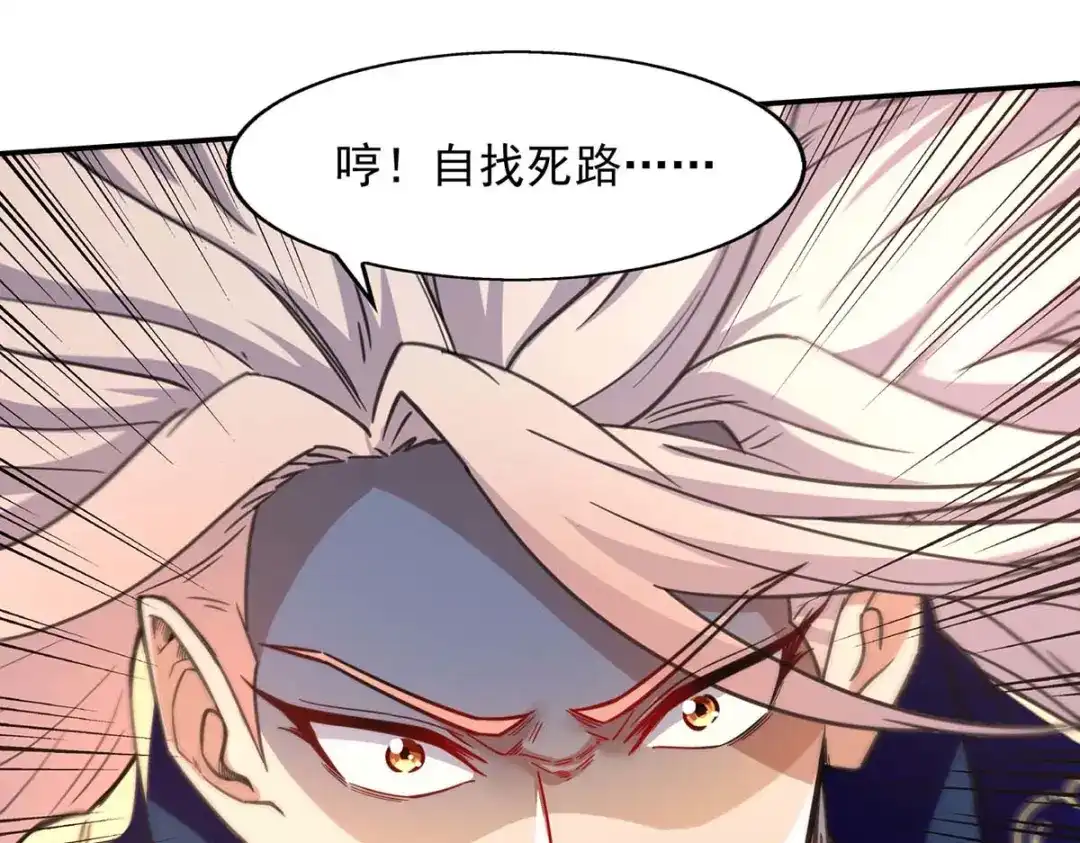 《逆天至尊》第100话 墙头草 第7页