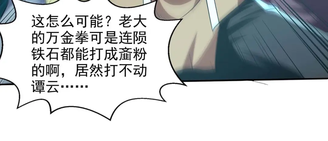 《逆天至尊》第100话 墙头草 第30页