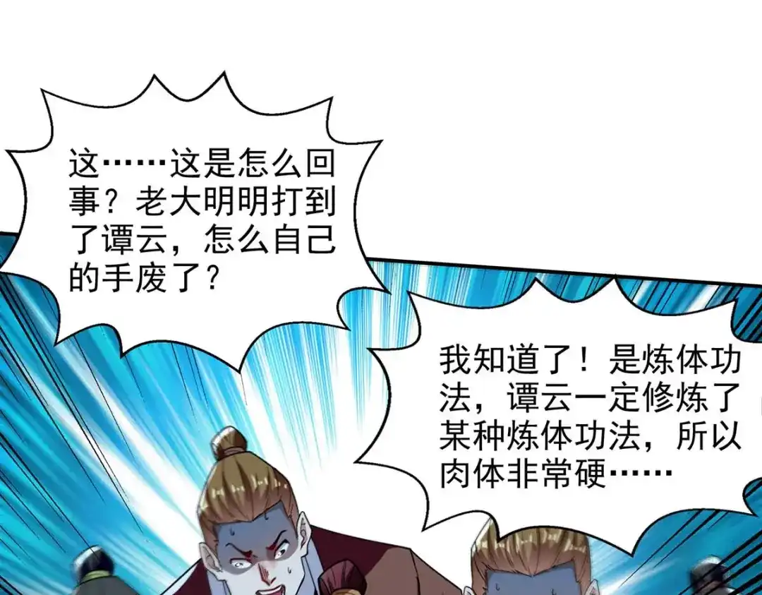 《逆天至尊》第100话 墙头草 第28页