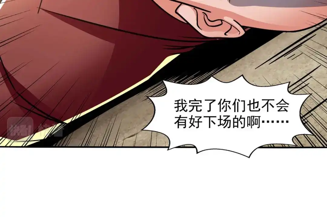 《逆天至尊》第100话 墙头草 第77页