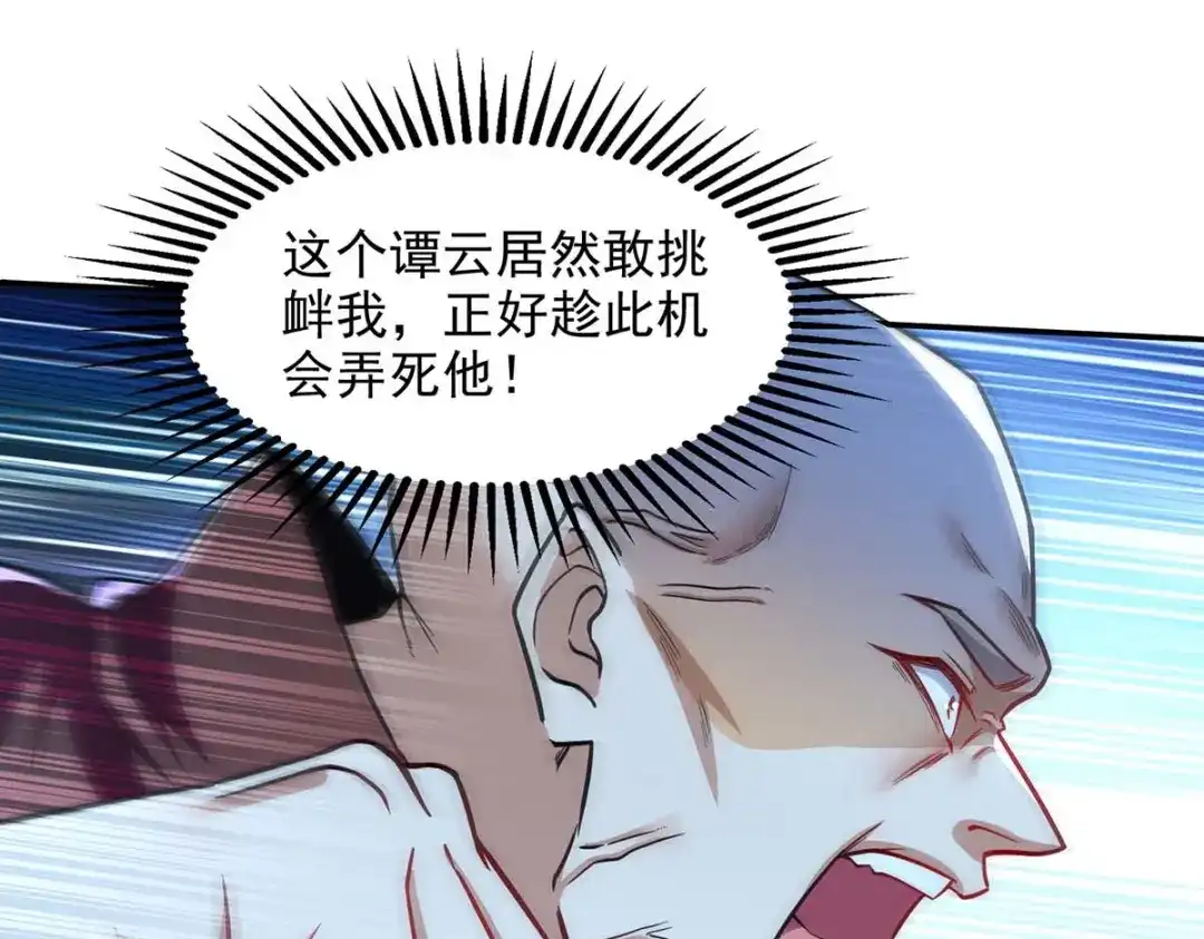 《逆天至尊》第100话 墙头草 第1页
