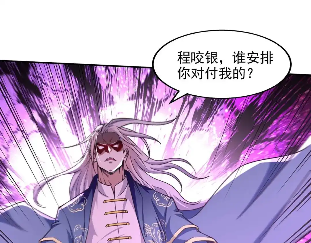 《逆天至尊》第100话 墙头草 第39页
