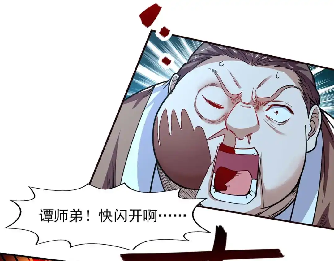 《逆天至尊》第100话 墙头草 第3页