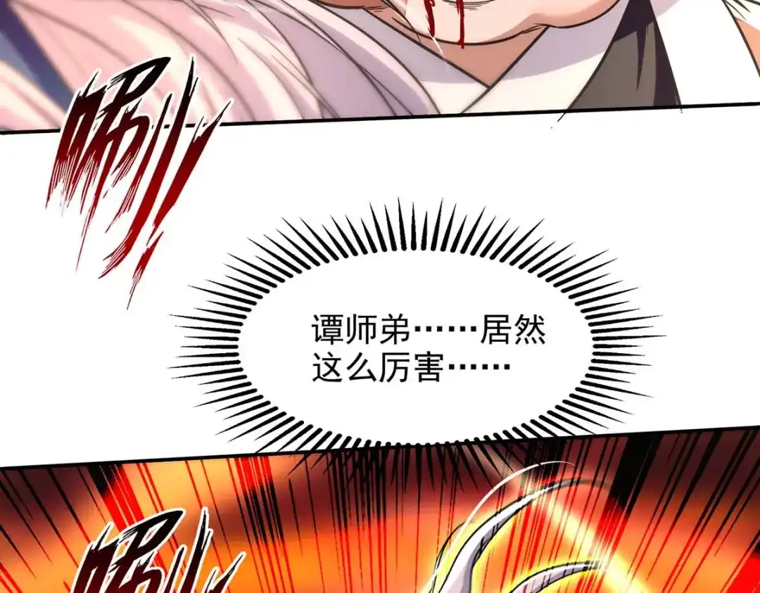 《逆天至尊》第100话 墙头草 第32页