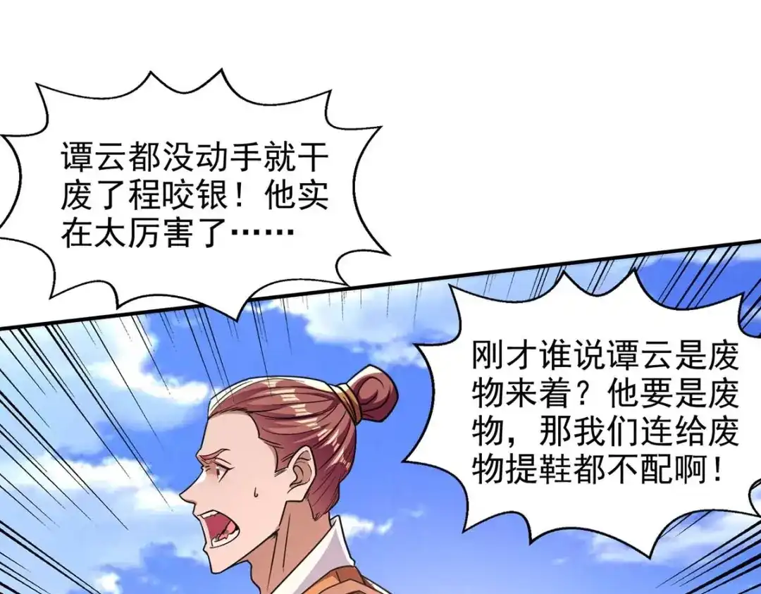 《逆天至尊》第100话 墙头草 第36页