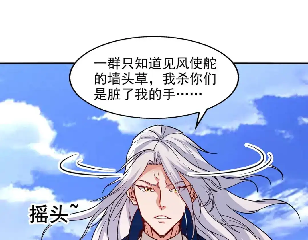 《逆天至尊》第100话 墙头草 第78页