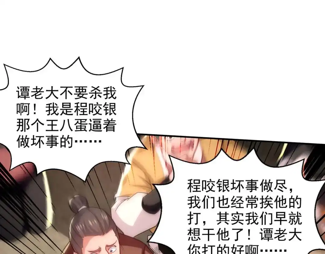 《逆天至尊》第100话 墙头草 第73页