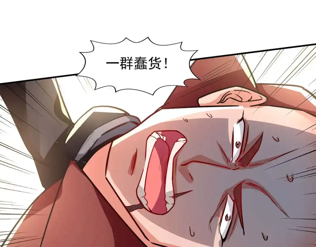 《逆天至尊》第100话 墙头草 第76页