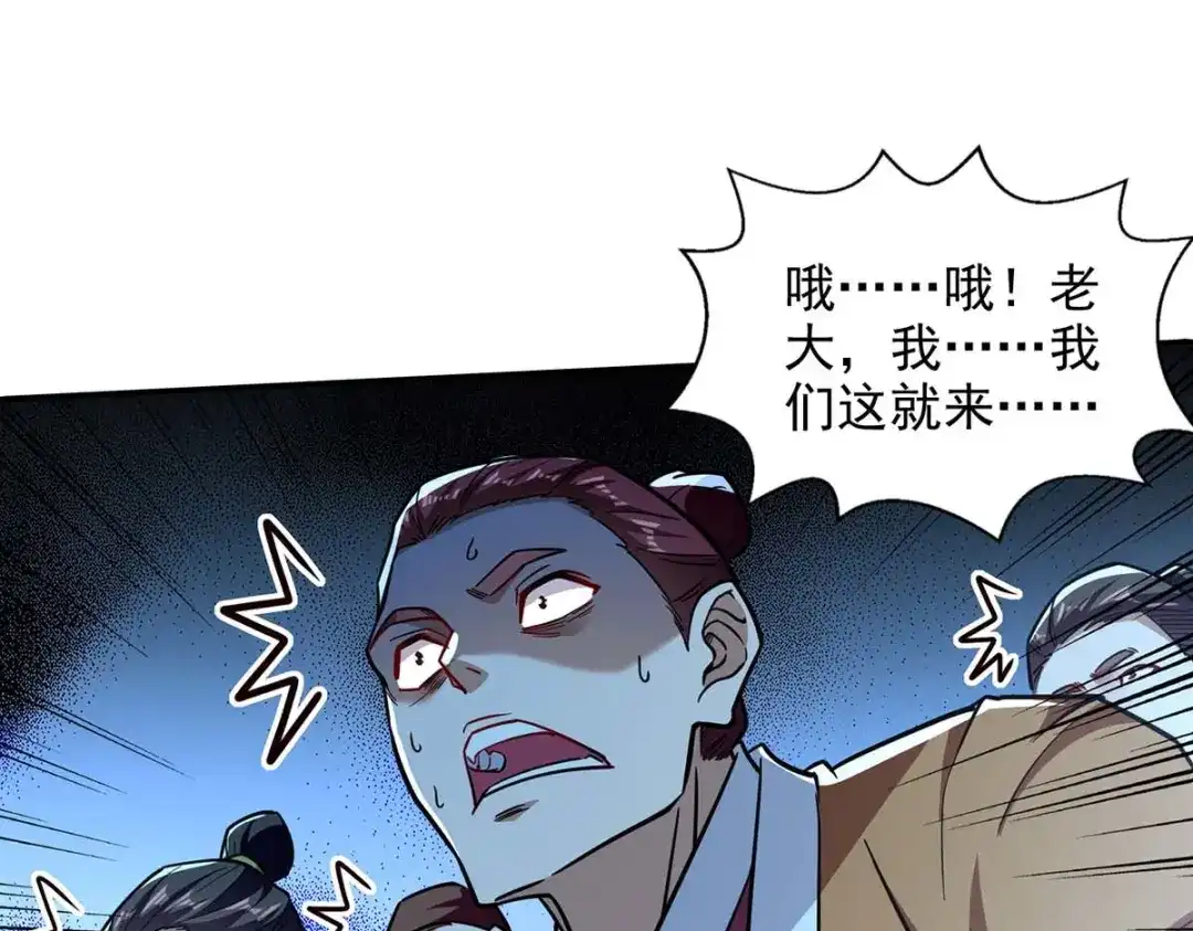 《逆天至尊》第100话 墙头草 第60页