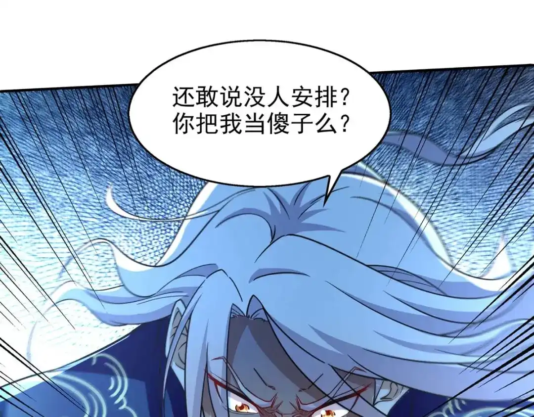 《逆天至尊》第100话 墙头草 第54页