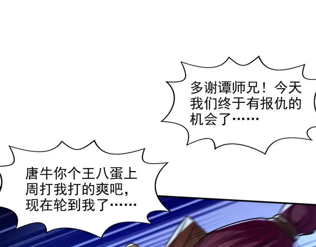 《逆天至尊》第101话 自己人 第4页