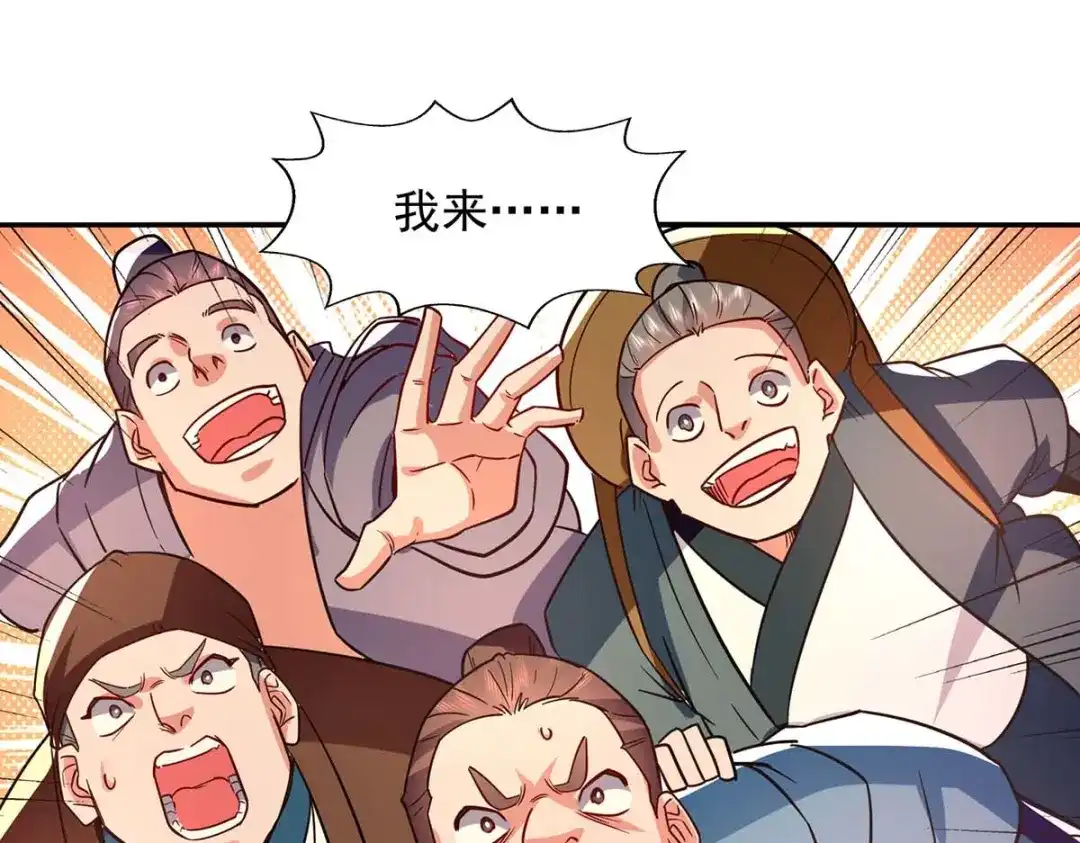 《逆天至尊》第101话 自己人 第46页