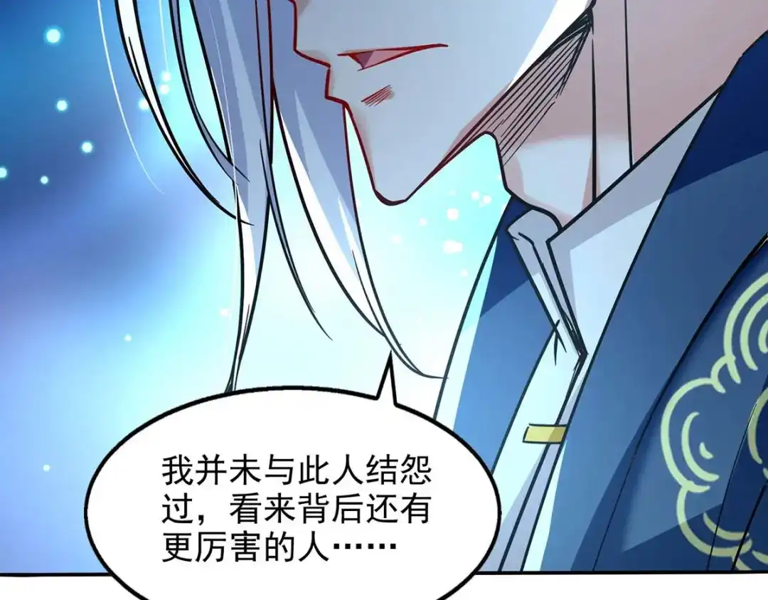《逆天至尊》第101话 自己人 第22页